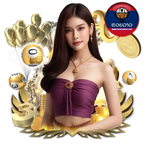 หวยลาว ออกยังไง